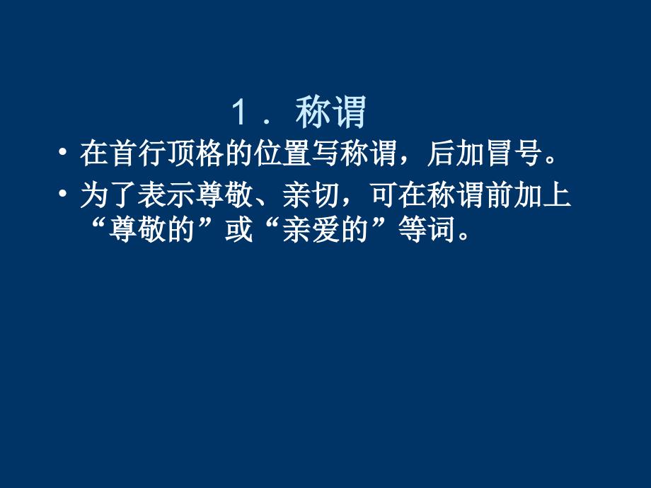 写信,信封的格式及内容_第4页