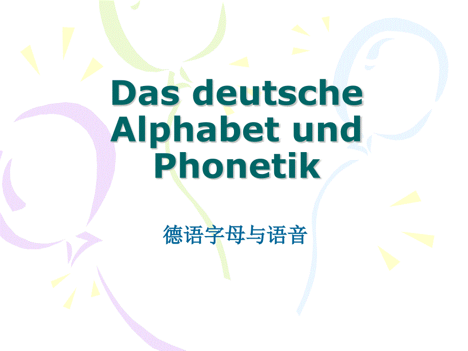 德语字母与语音Phonetik_第1页