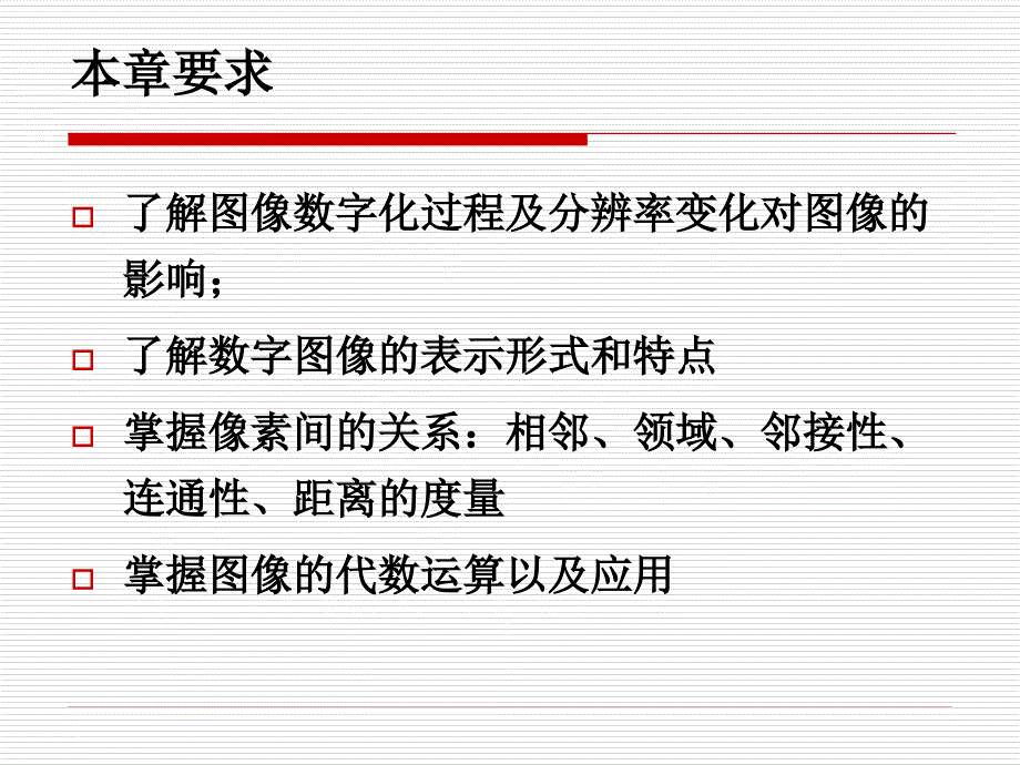 数字图像处理冈萨雷斯-2数字图像处理基础_第3页