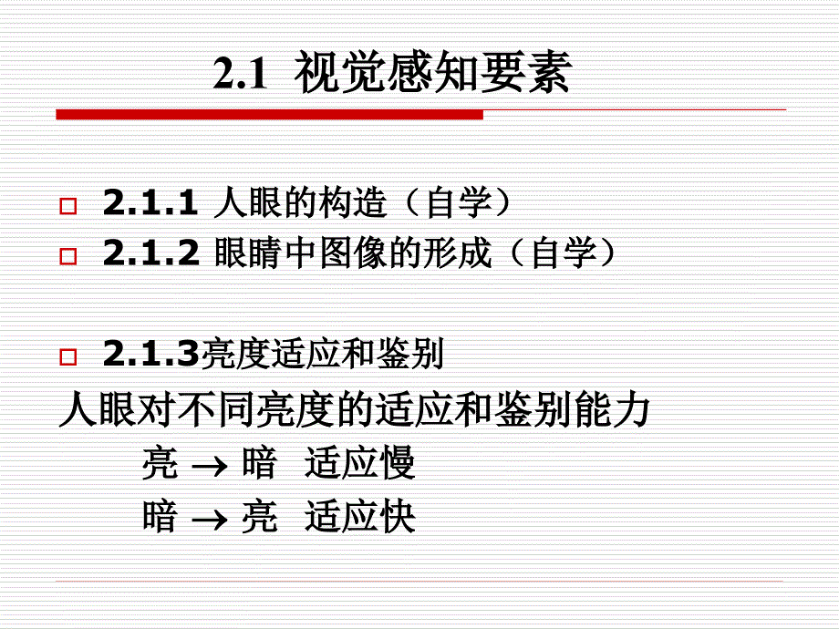 数字图像处理冈萨雷斯-2数字图像处理基础_第4页