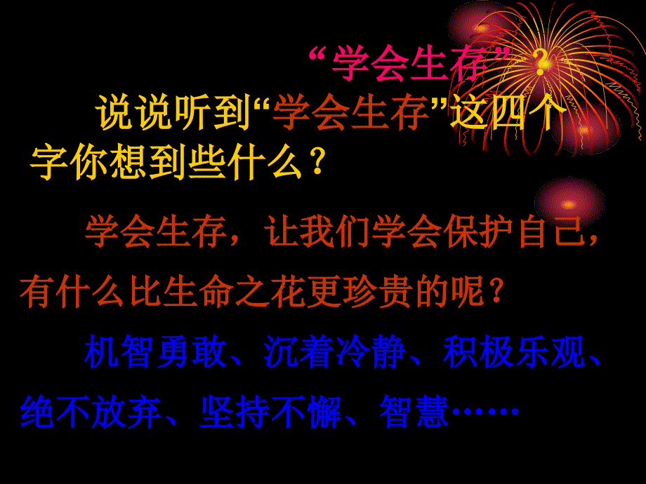 口语交际习作四_第4页