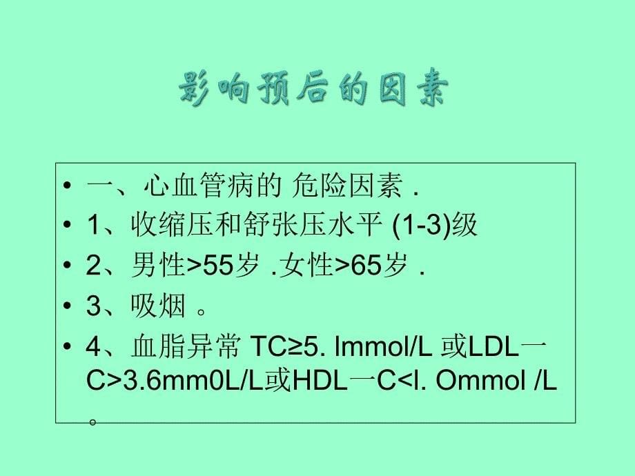 腔隙性脑梗塞_第5页