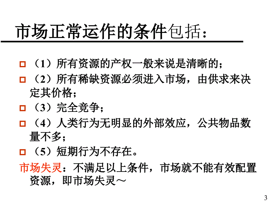 公共项目的经济评价讲义PPT65页_第3页