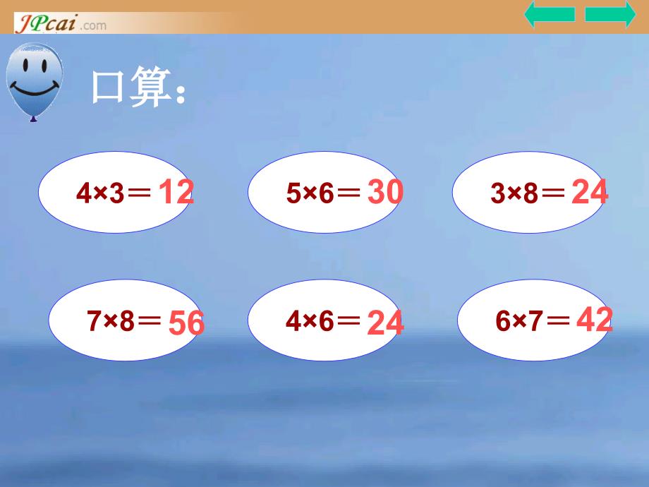 三年级数学上册：口算乘法课件_第2页