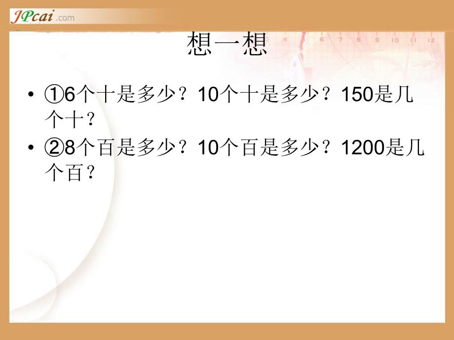 三年级数学上册：口算乘法课件_第3页