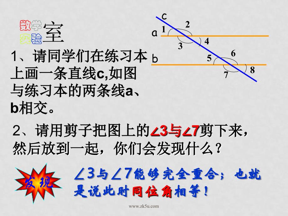 八年级数学上册：1.3平行线的性质（第1课时）课件 浙教版_第3页