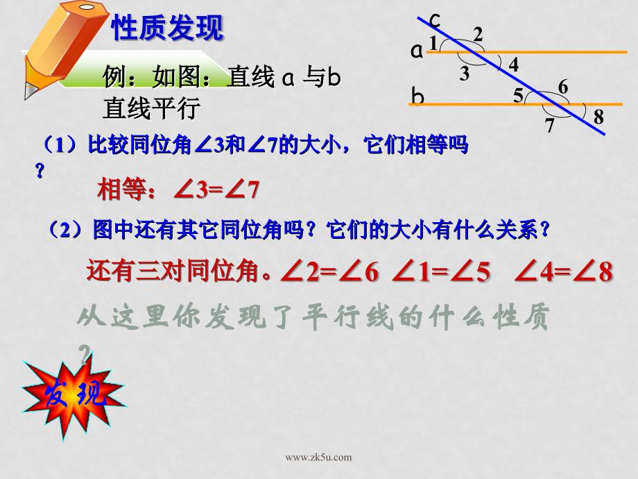 八年级数学上册：1.3平行线的性质（第1课时）课件 浙教版_第4页