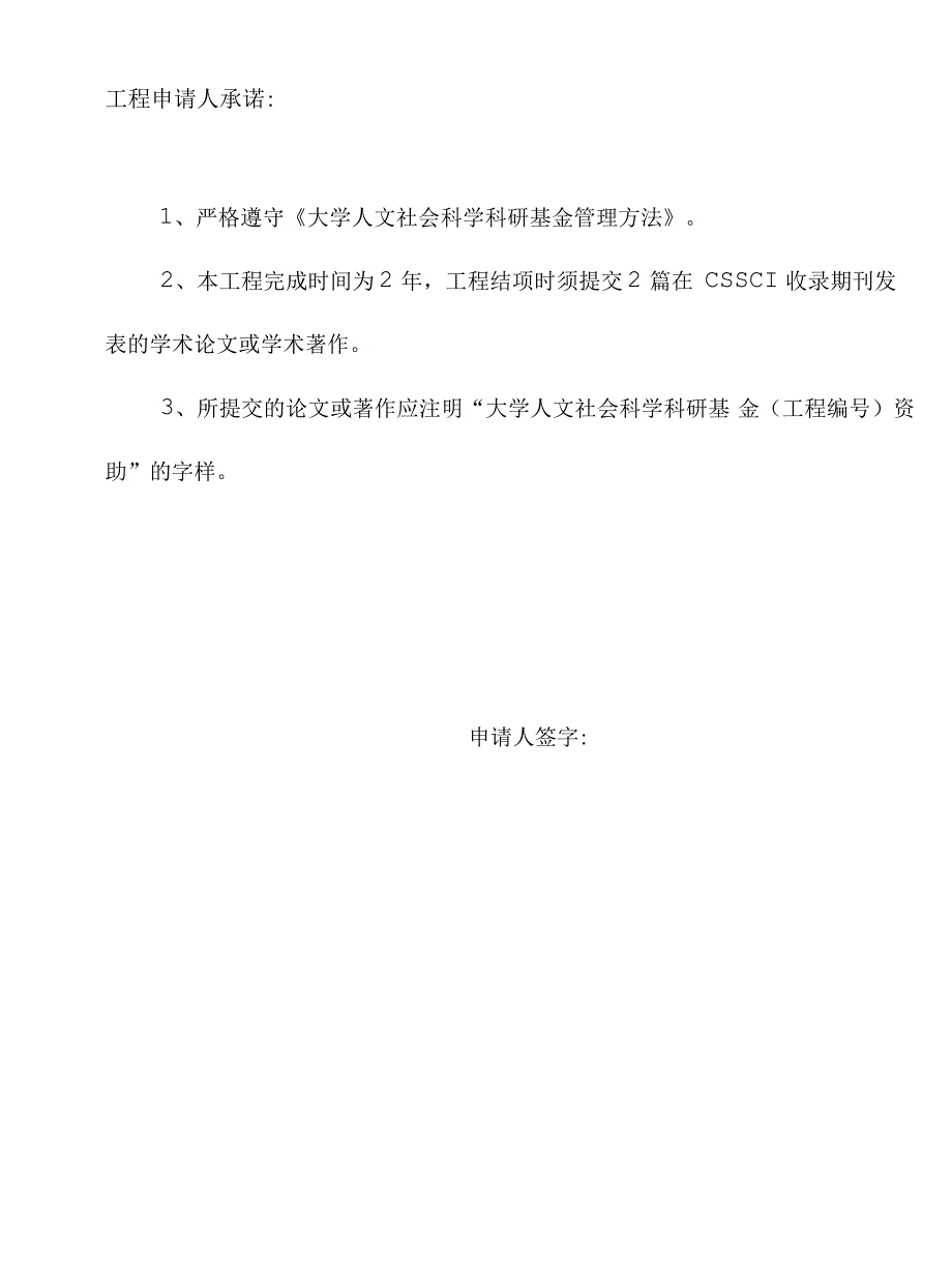 人文社科项目申请书896_第2页