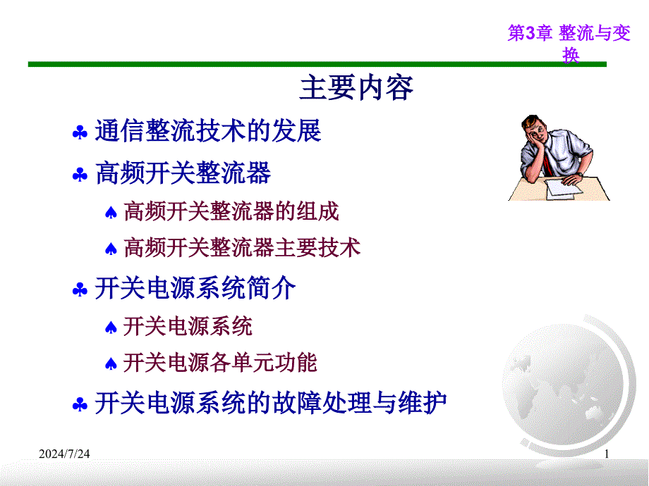 《整流与变换设备》PPT课件.ppt_第1页