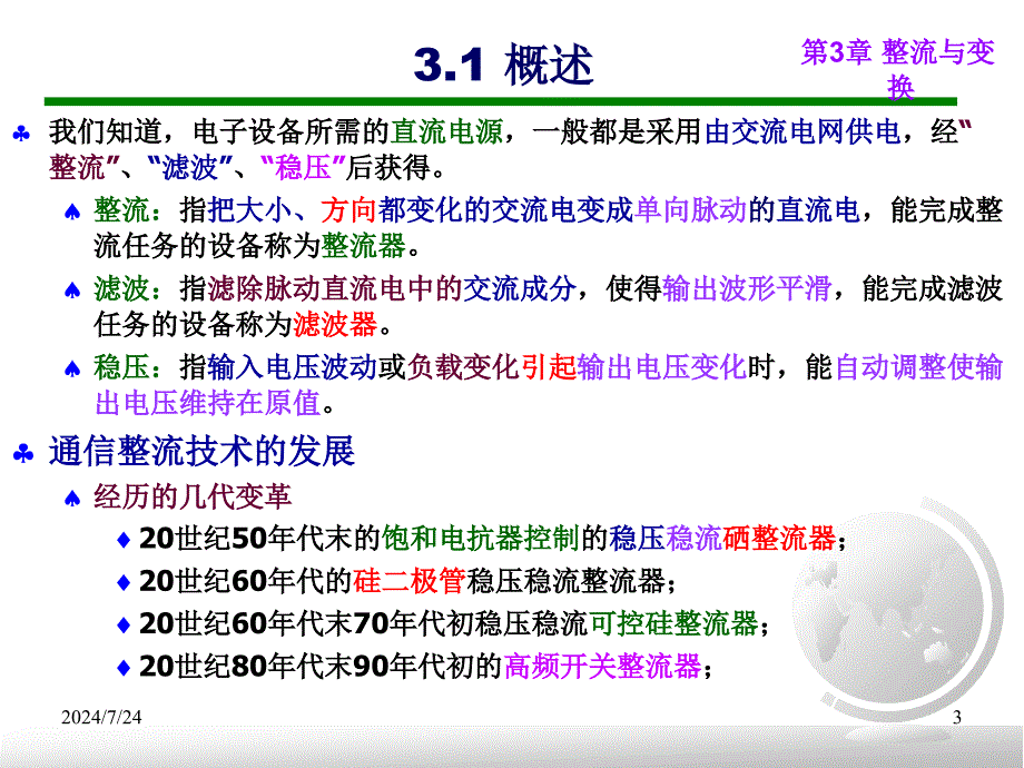 《整流与变换设备》PPT课件.ppt_第3页