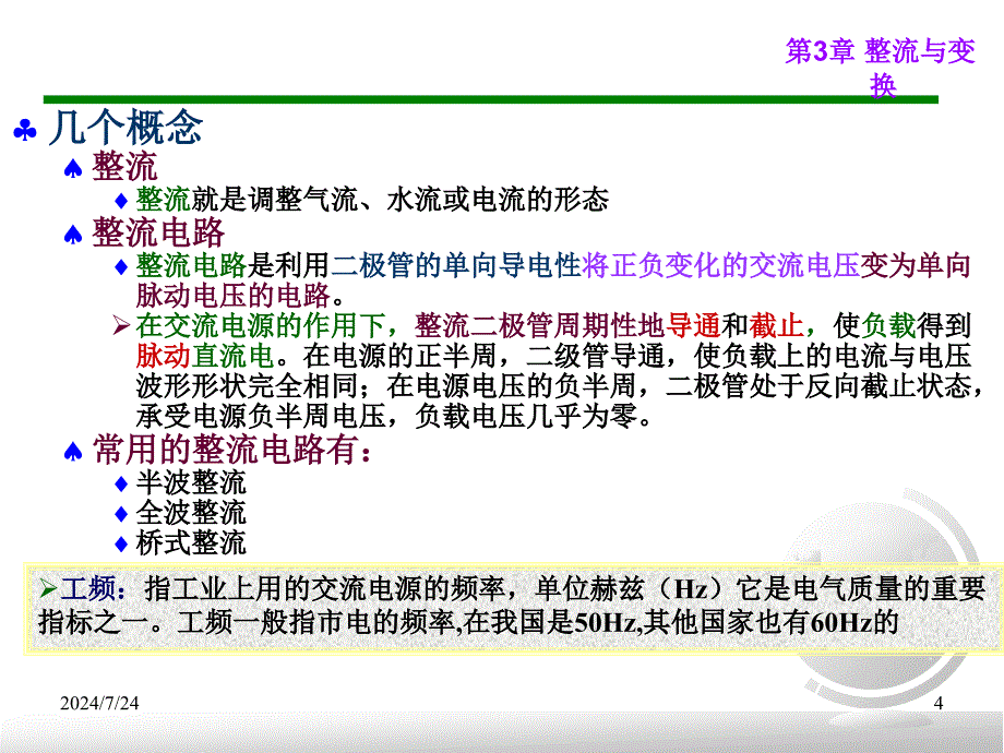 《整流与变换设备》PPT课件.ppt_第4页