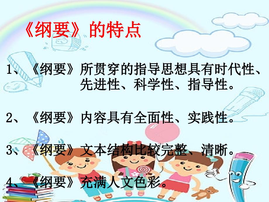 幼儿园教育指导纲要培训课件.ppt_第2页