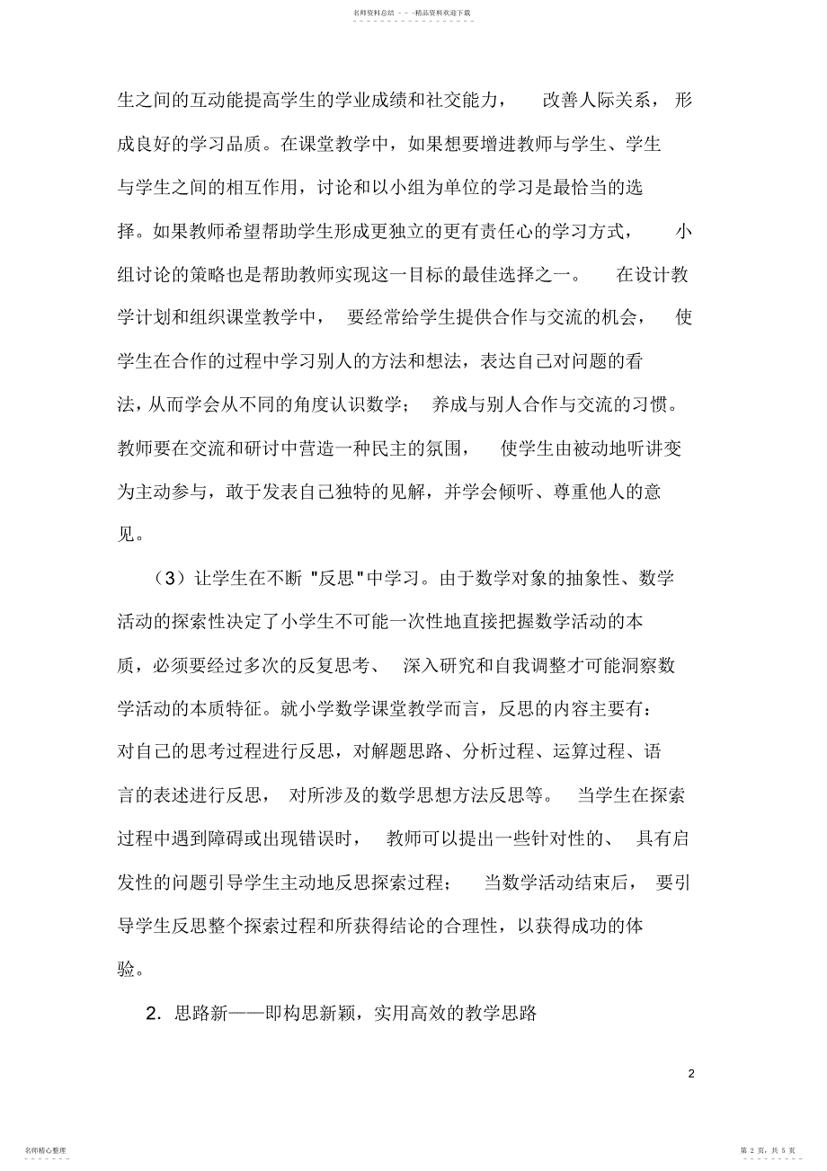 2022年数学公开课后的感想_第2页