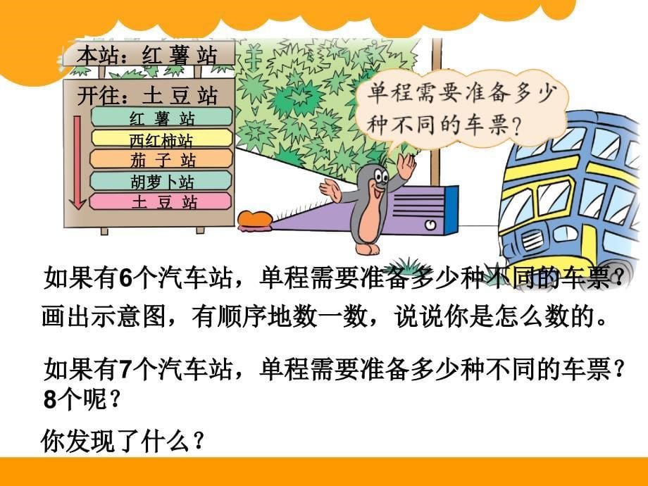 数图形中的学问 (3)_第5页