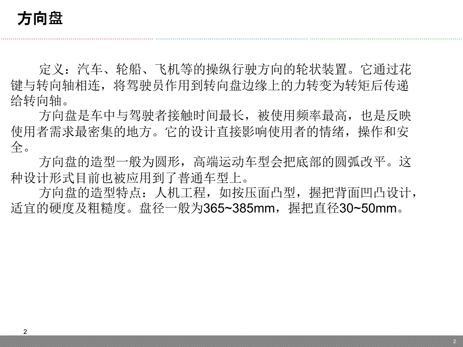 汽车方向盘与安全气囊相关知识【专业内容】_第2页