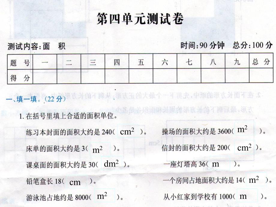 北师大版三年级数学下册第四单元测试卷ppt课件_第2页