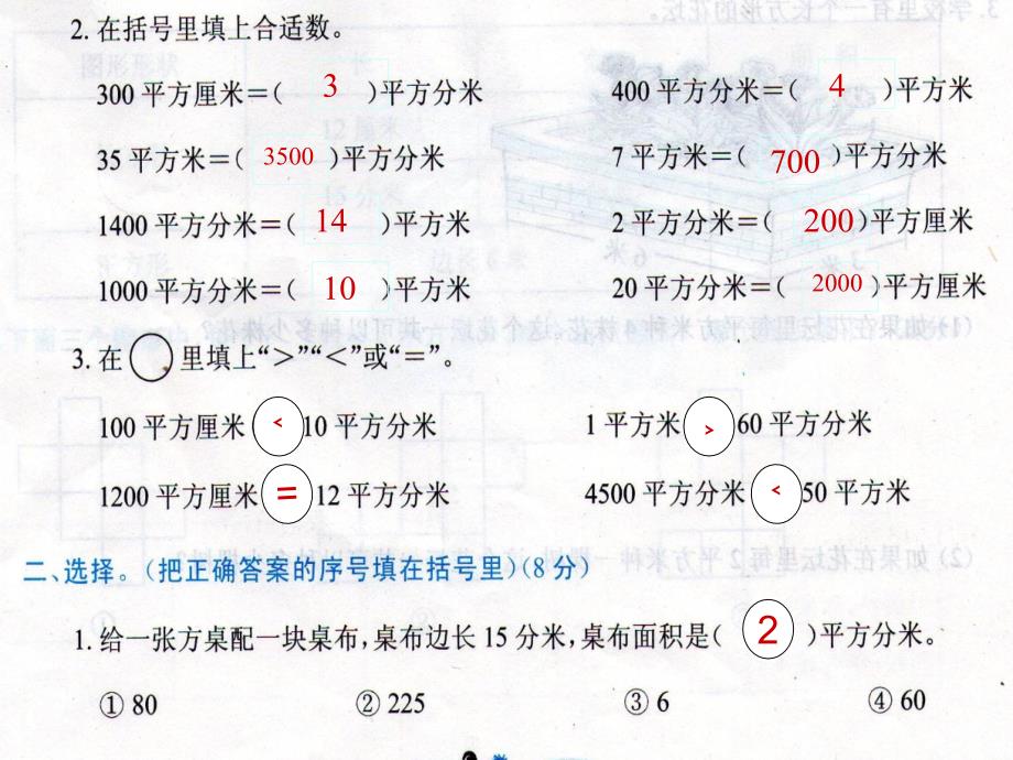 北师大版三年级数学下册第四单元测试卷ppt课件_第3页