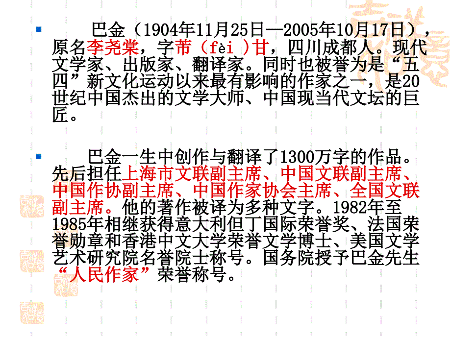 给家乡孩子的信_第2页