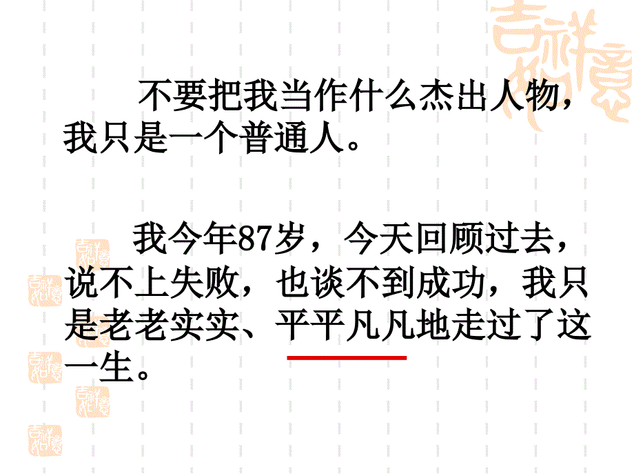 给家乡孩子的信_第3页