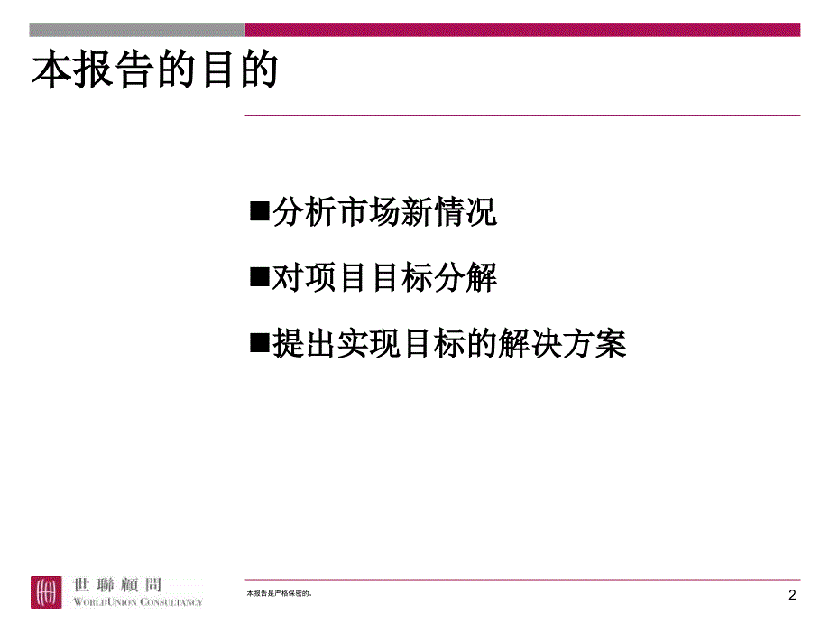 东莞世纪城海悦中央公馆销售执行报告68PPT_第2页