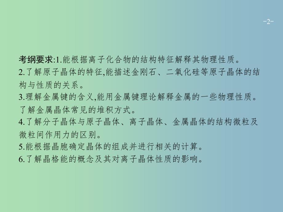 高三化学一轮复习 选考部分 物质结构与性质 3 晶体的聚集状态与物质性质课件 鲁科版选修3.ppt_第2页