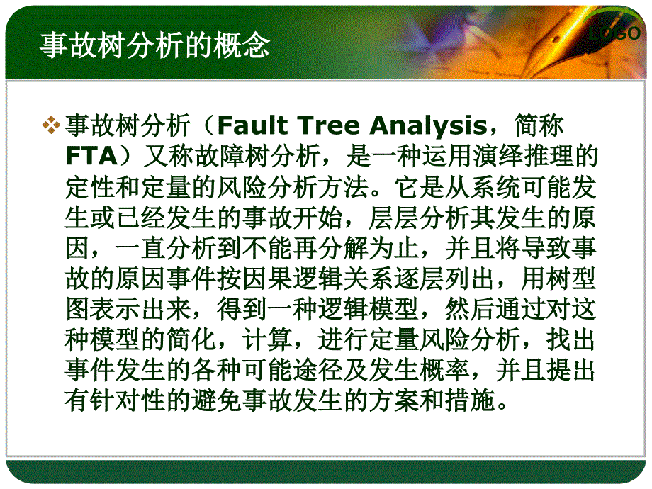 事故树事件树后果分析_第3页