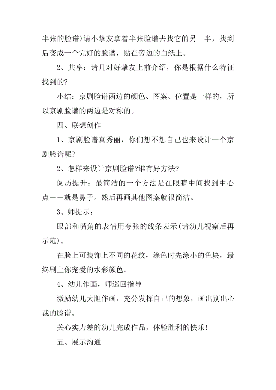 2023年幼儿园大班美术优秀教案《走进京剧脸谱》及教学反思_第3页