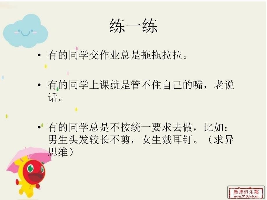 教师和学生的沟通技巧最新_第5页