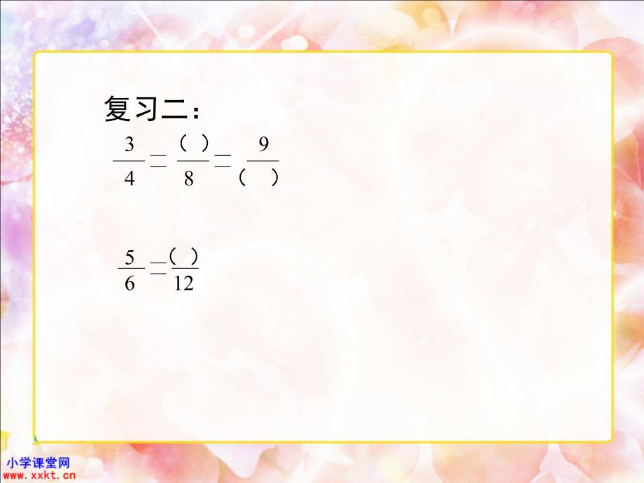 五年级数学下册《通分》PPT课件（人教版）_第4页