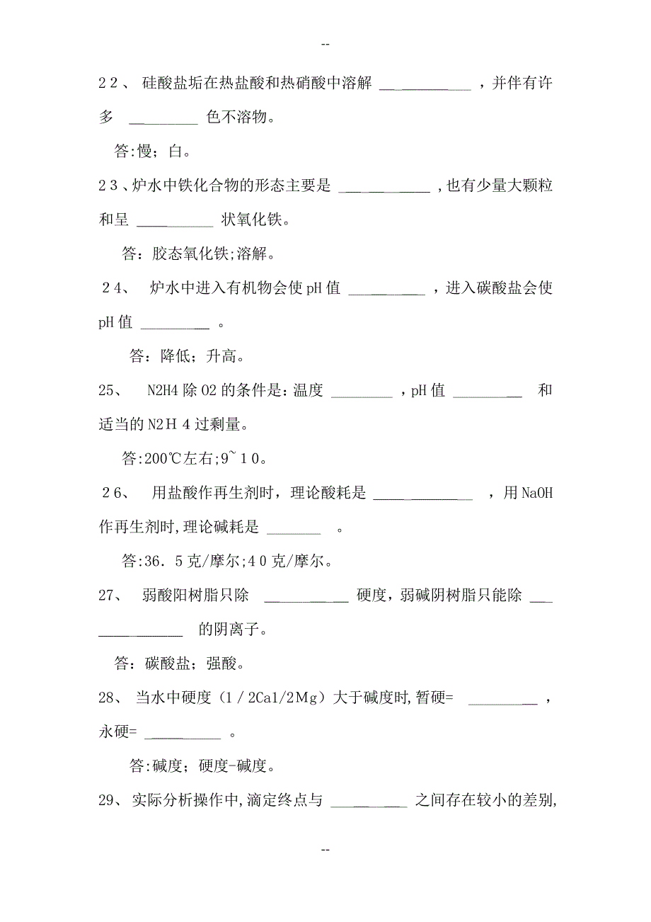 发电运行部化学专业水化验中级_第4页