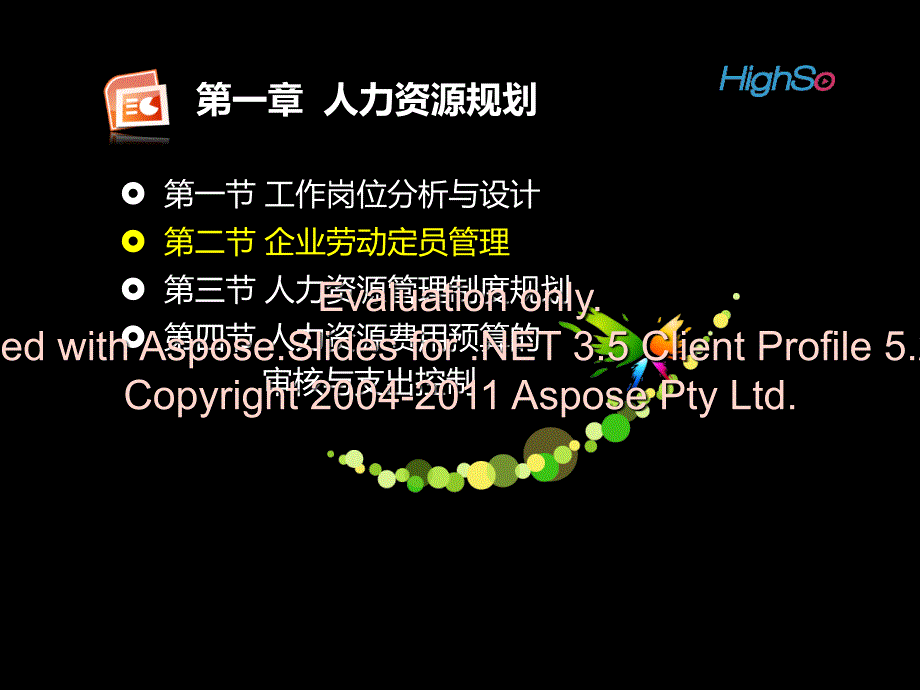 《企业劳动员定管理》PPT课件.ppt_第1页