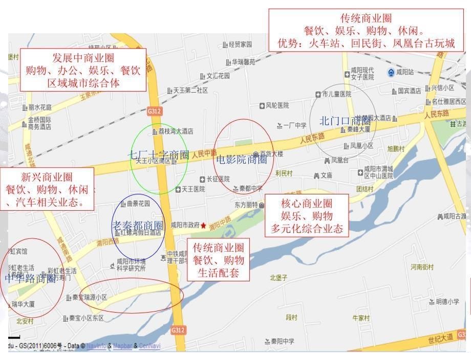 西安聆水居商业步行街商业分析报告(43页）_第5页