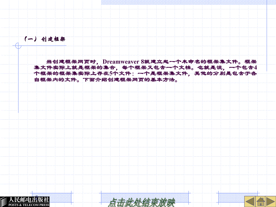 项目7制作绿色天空论坛网页ppt课件_第2页