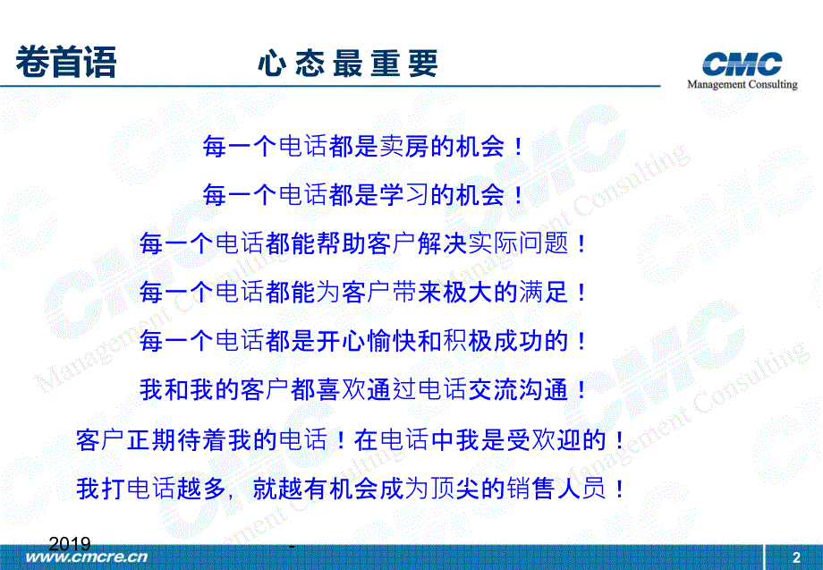 房地产电话销售技巧培训ppt课件_第2页