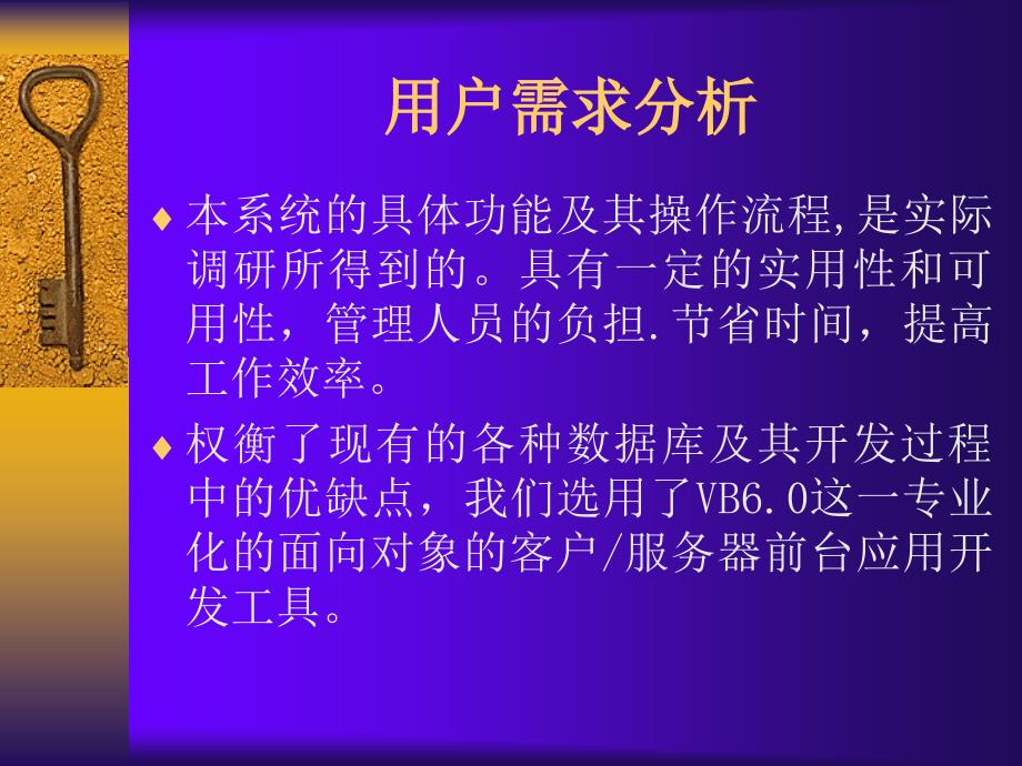 企业营销管理系统论文及毕业设计答辩稿_第3页