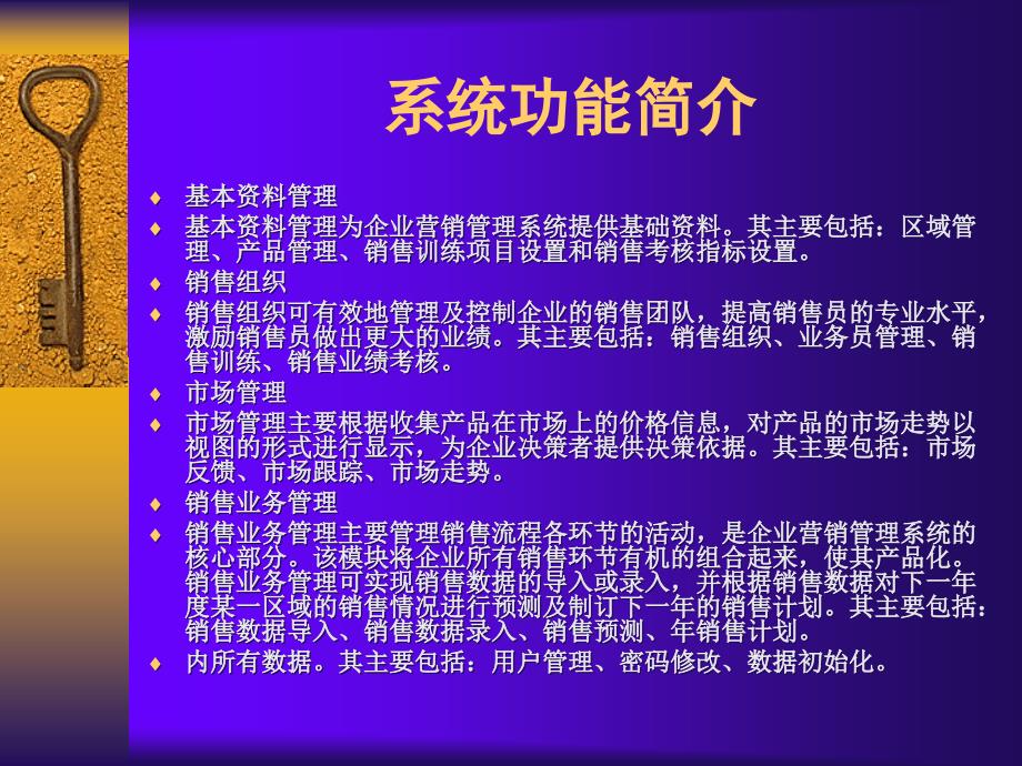 企业营销管理系统论文及毕业设计答辩稿_第4页