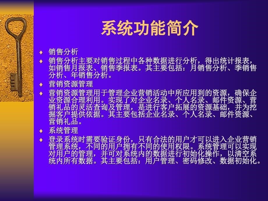 企业营销管理系统论文及毕业设计答辩稿_第5页