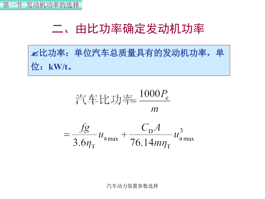 汽车动力装置参数选择课件_第4页