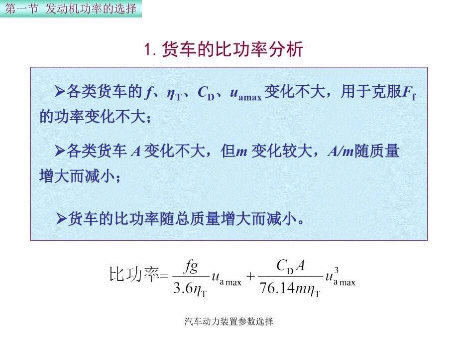 汽车动力装置参数选择课件_第5页