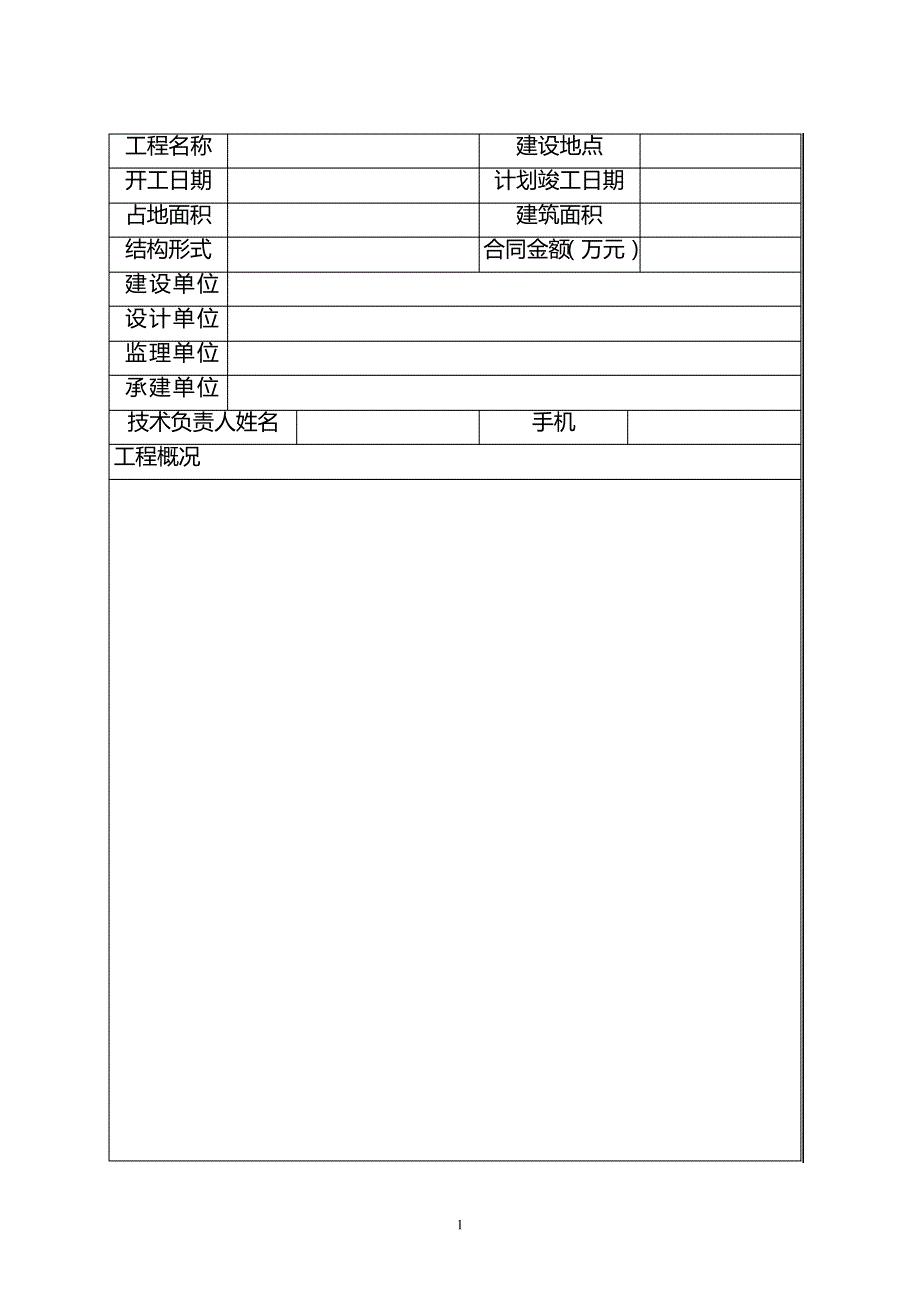 交通科技推广示范工程申报书_第2页