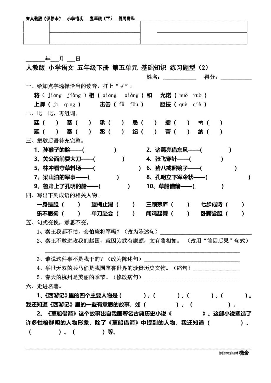 人教版-小学语文-五年级下册-第五单元-基础知识-练习题型_第3页