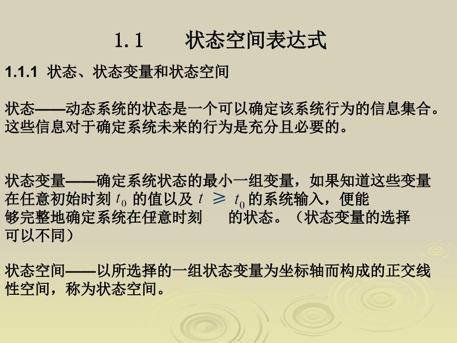 控制系统数学模型_第2页