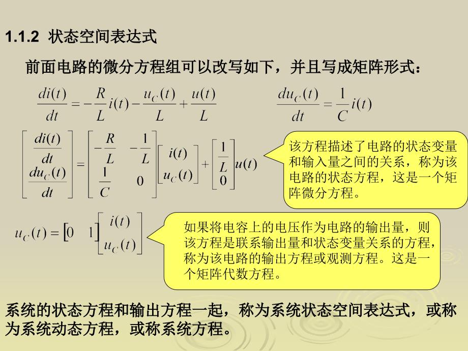 控制系统数学模型_第4页