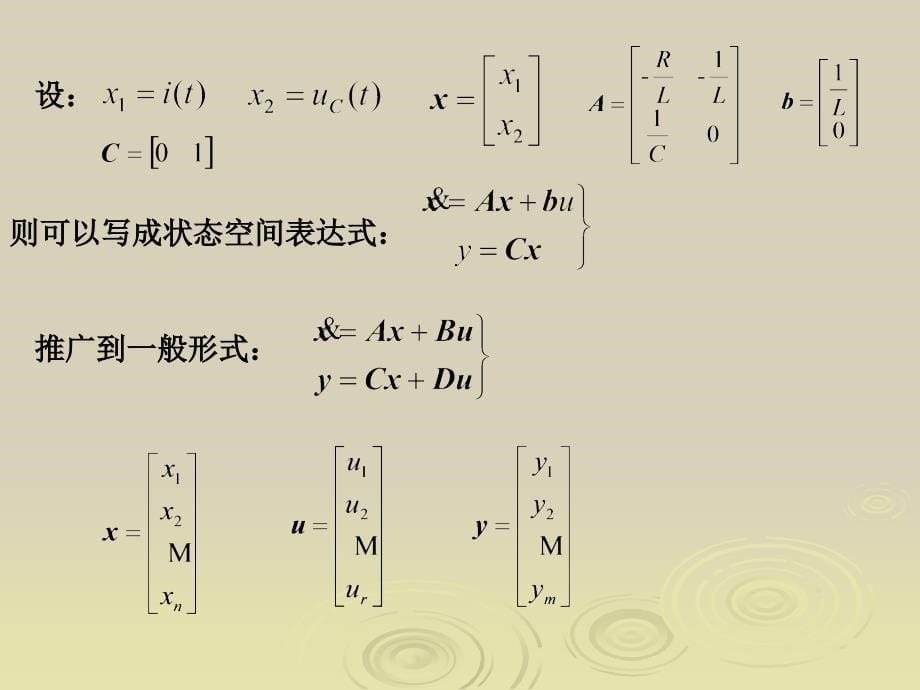 控制系统数学模型_第5页