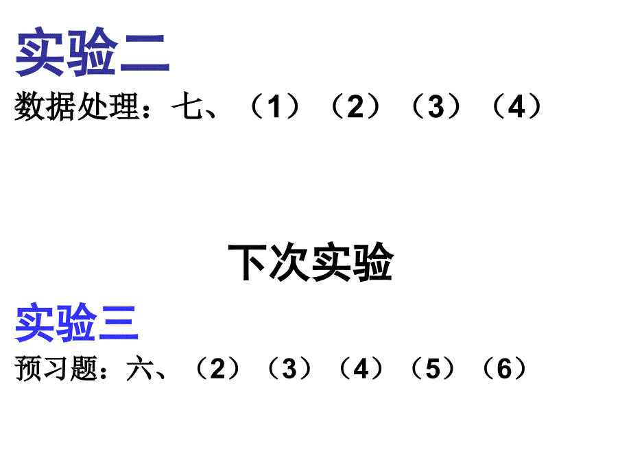 电路实验：实验2注意事项_第1页