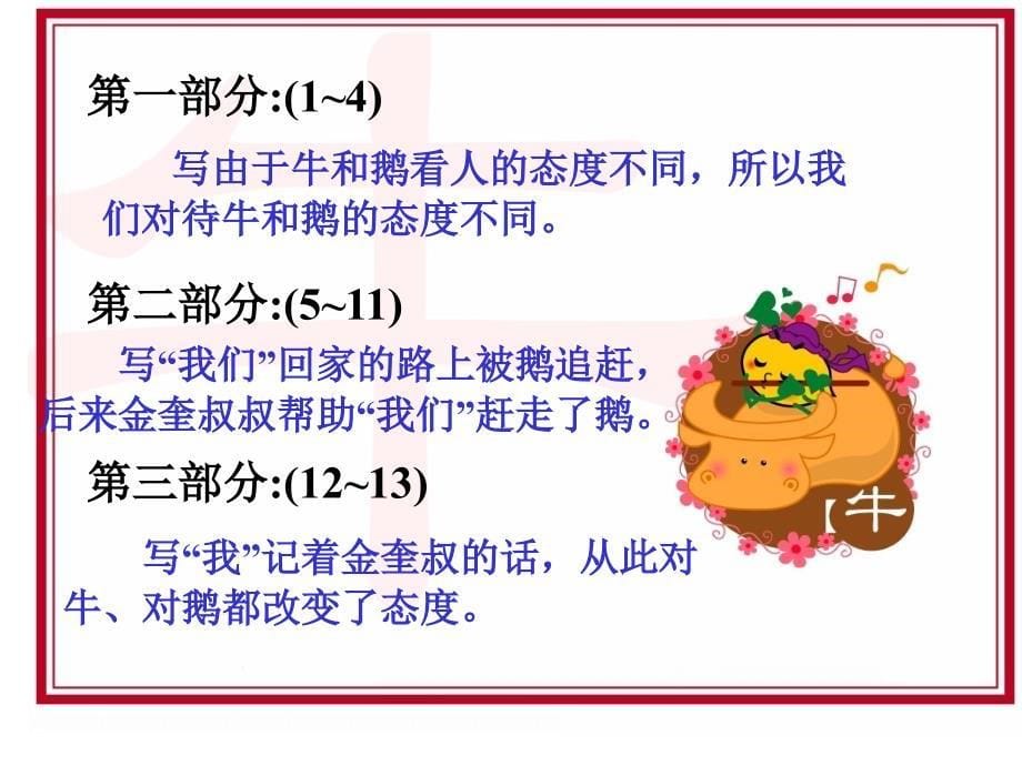 《牛和鹅2》PPT(北师大版下)PPT课件_第5页