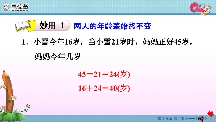 双休创新练(二)2年龄问题的妙用_第2页