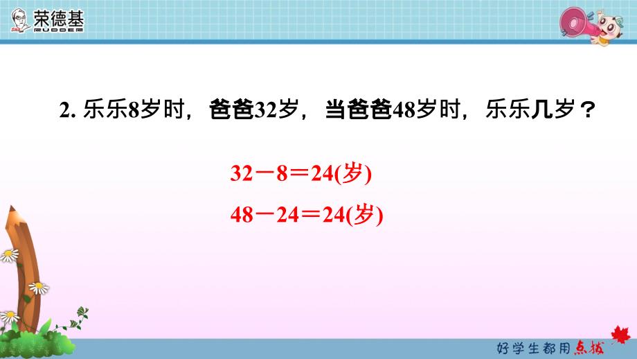 双休创新练(二)2年龄问题的妙用_第3页