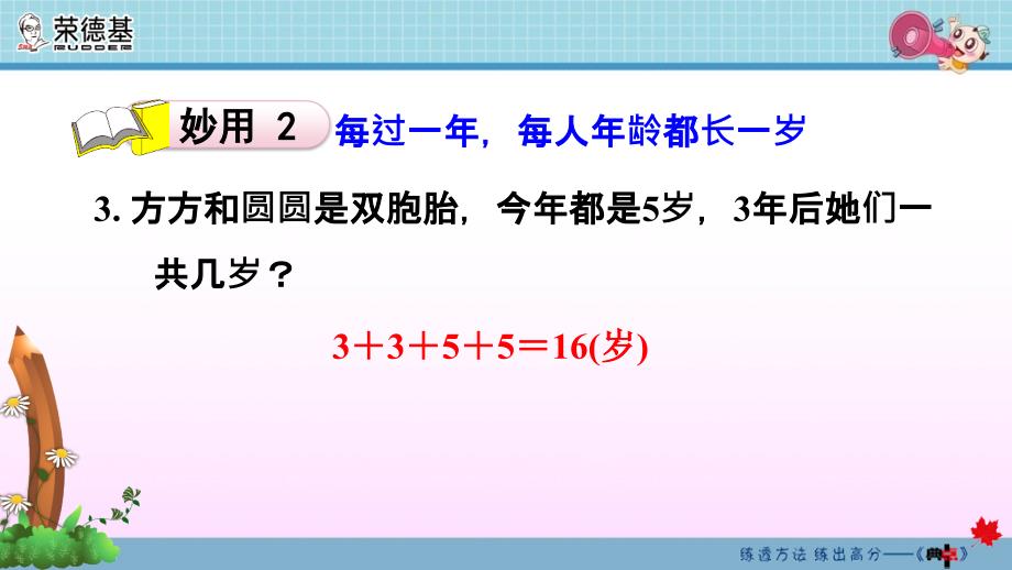 双休创新练(二)2年龄问题的妙用_第4页