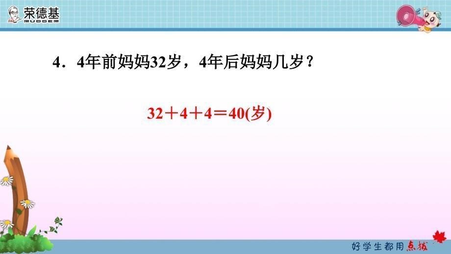 双休创新练(二)2年龄问题的妙用_第5页